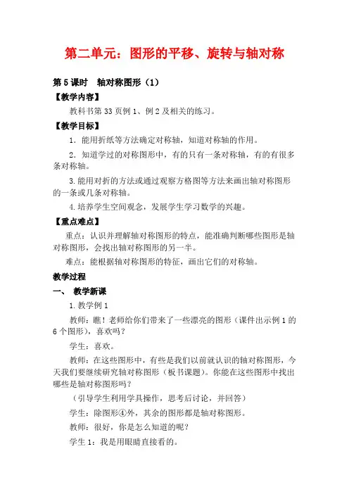 西师版五年级上册数学教学设计 轴对称图形1