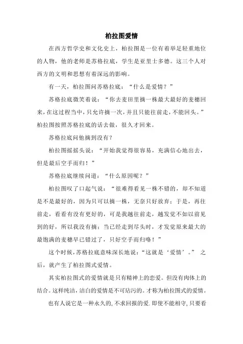 柏拉图的爱情观