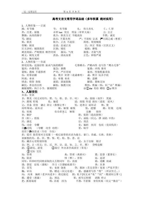 高考文言文常用字词总结(多年积累 绝对实用)