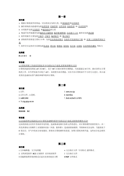 常用工具软件参考答案