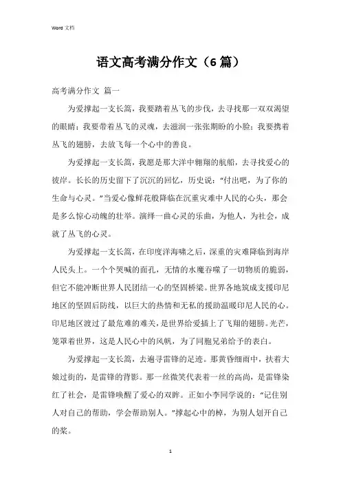 语文高考满分作文(6篇)
