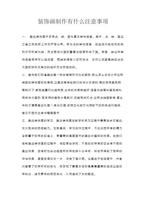 装饰画制作有什么注意事项