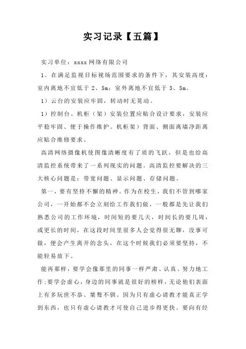 实习记录【五篇】