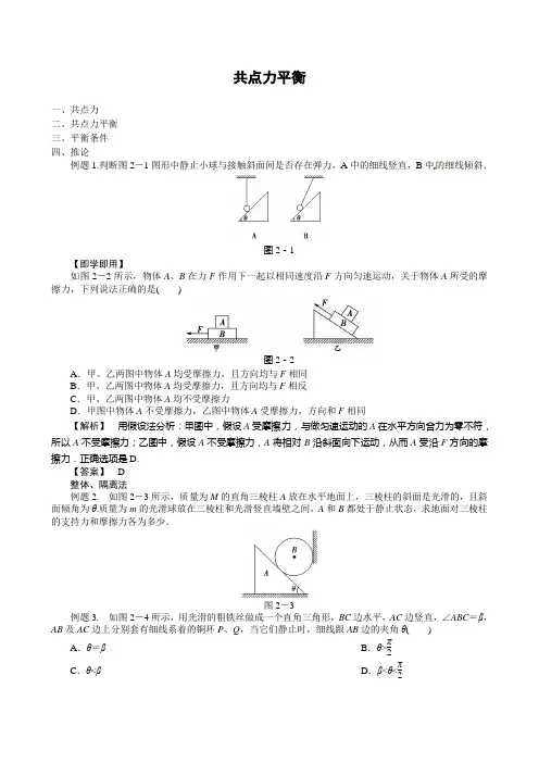 共点力平衡讲义