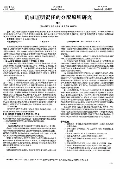 刑事证明责任的分配原则研究