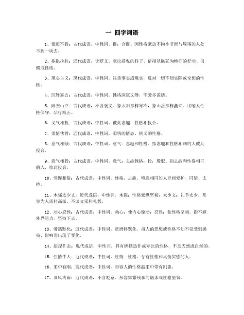 一 四字词语