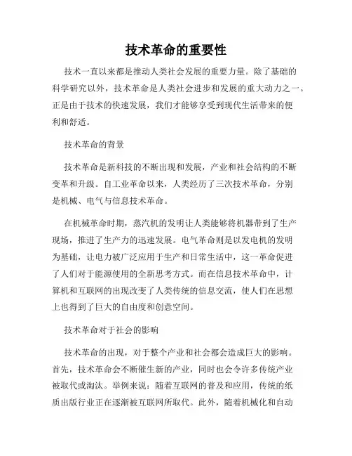 技术革命的重要性