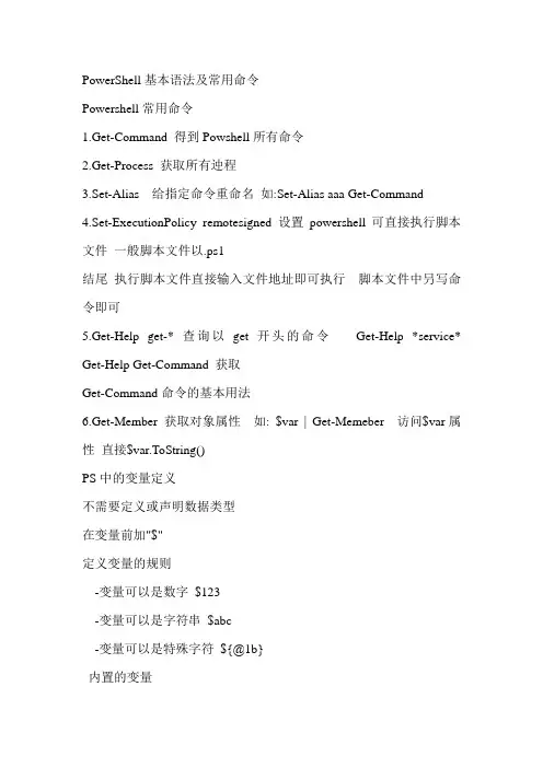 PowerShell基本语法及常用命令