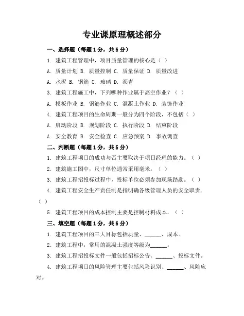 建筑工程管理实务考卷及答案知识资料