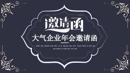 简约大气企业年会邀请函PPT模板 (8)