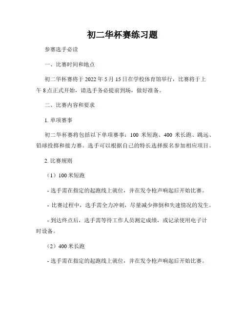 初二华杯赛练习题