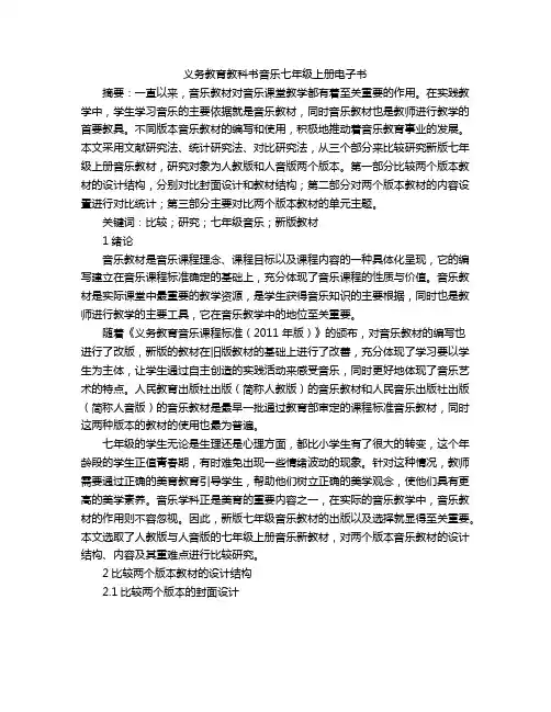 义务教育教科书音乐七年级上册电子书