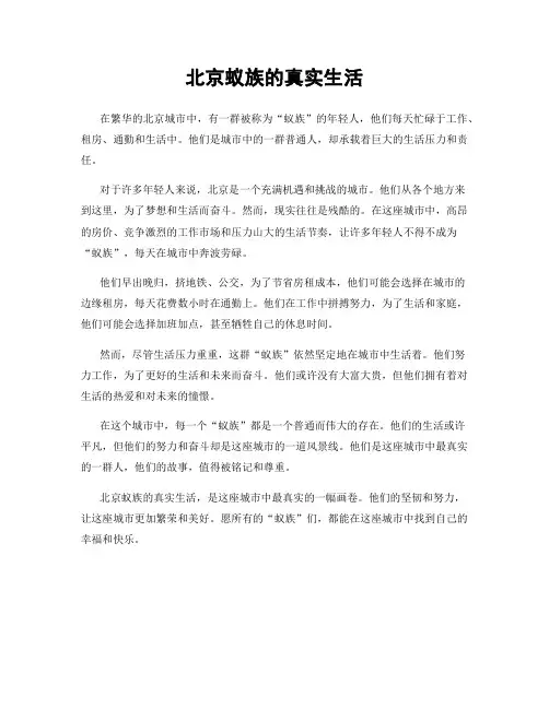 北京蚁族的真实生活