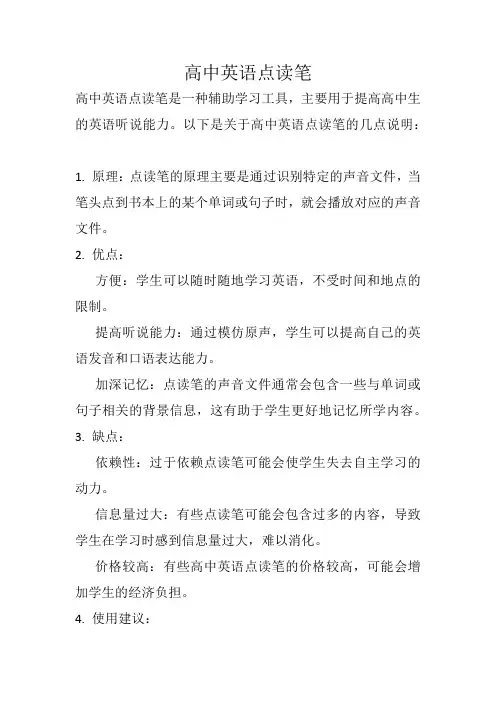 高中英语点读笔