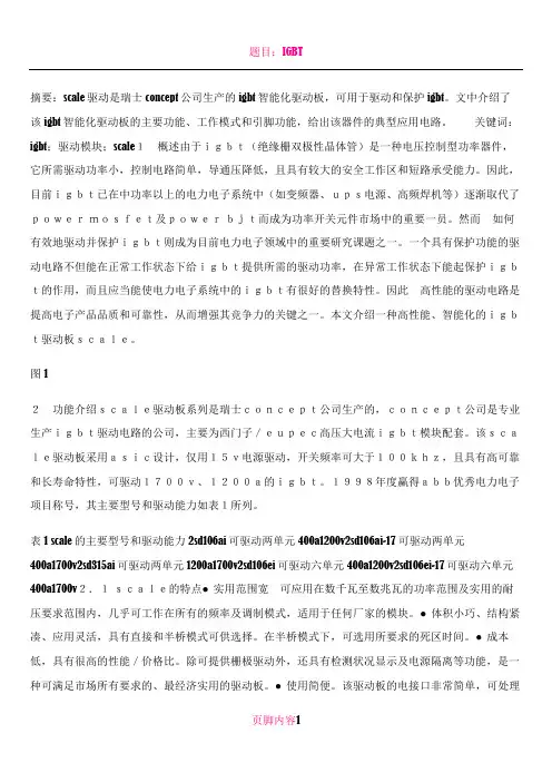 IGBT智能化驱动板SCALE
