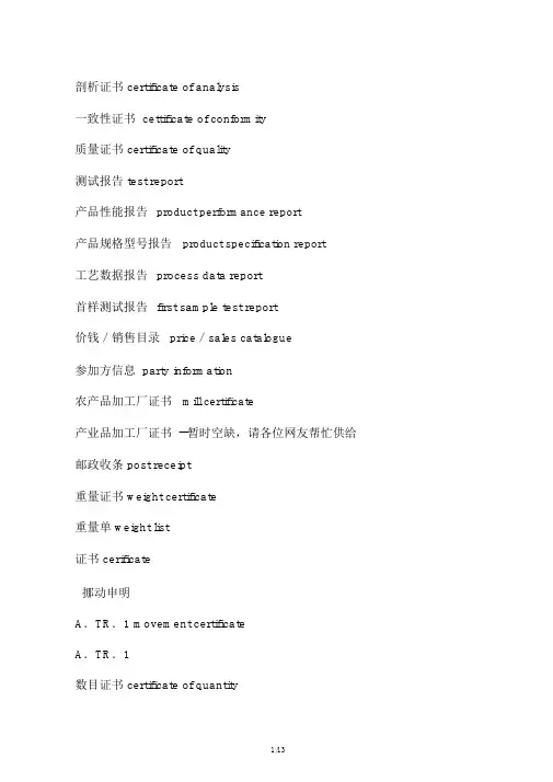 外贸单证英语词汇大全