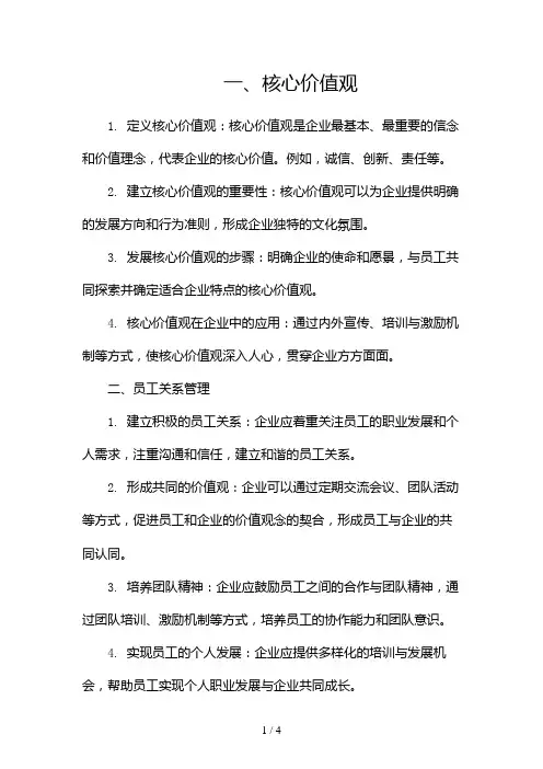 企业文化理念(通用)2024