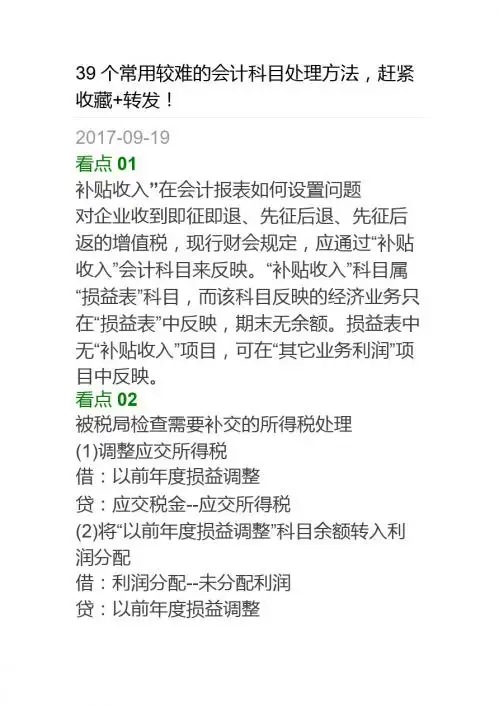 39个疑难会计处理