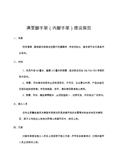 满堂脚手架搭设规范
