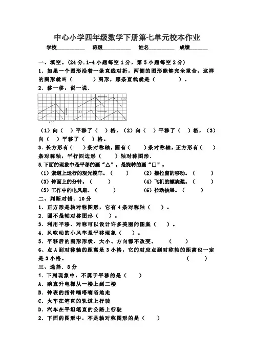 2021XX中心小学四年级数学下册第七单元校本作业