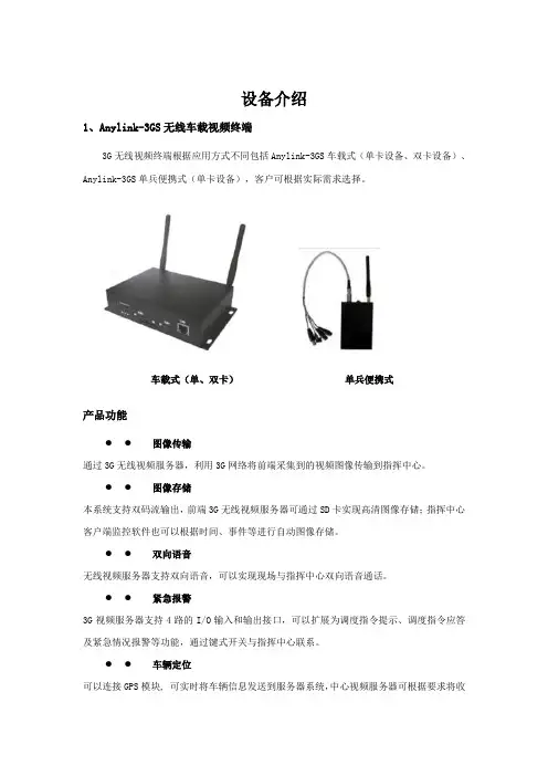 3G图传介绍
