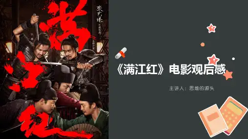 观后感课件ppt