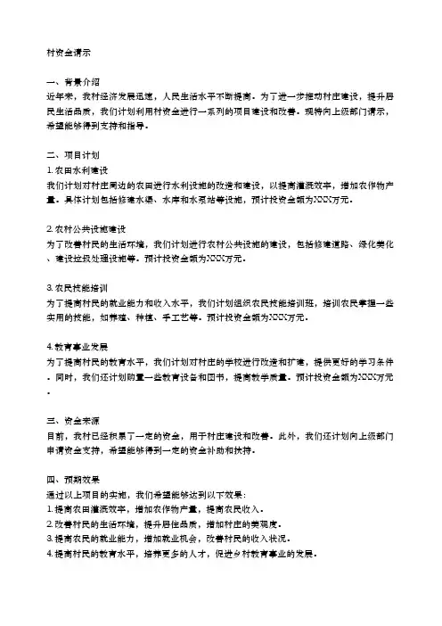 村资金请示