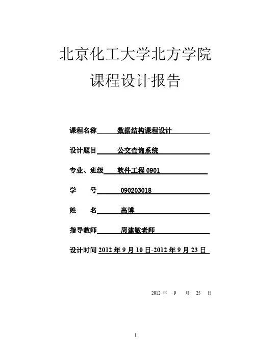 公交查询系统报告资料