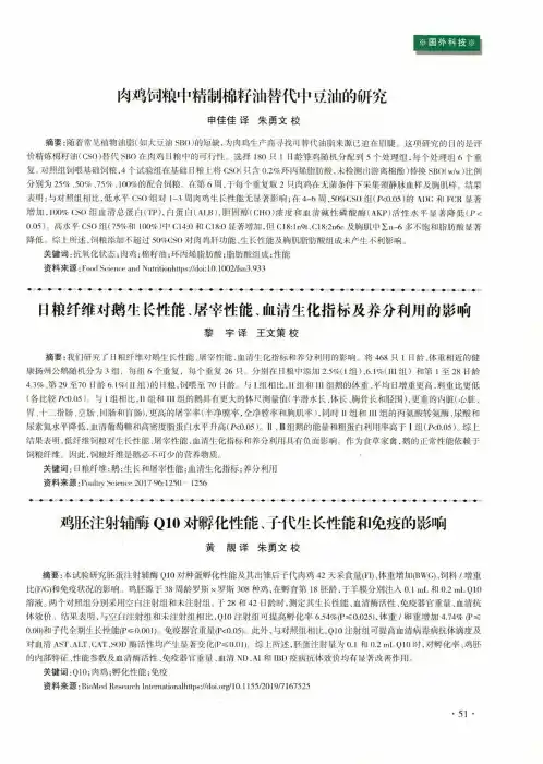 鸡胚注射辅酶Q10对孵化性能、子代生长性能和免疫的影响