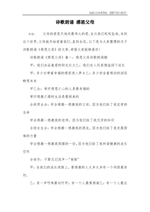 诗歌朗诵 感恩父母