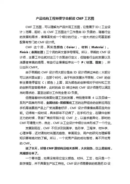 产品结构工程师要学会解读CMF工艺图