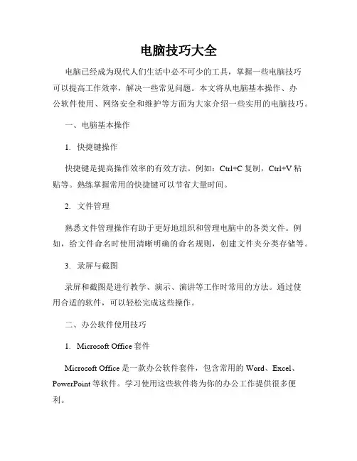 电脑技巧大全