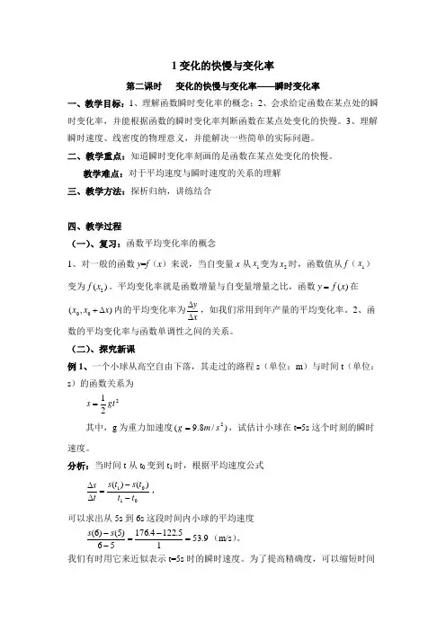 北师大版高中数学选修2-2《变化的快慢与变化率》第二课时教案-新版