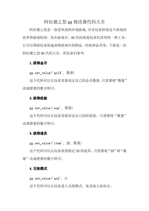 阿拉德之怒gg修改器代码大全