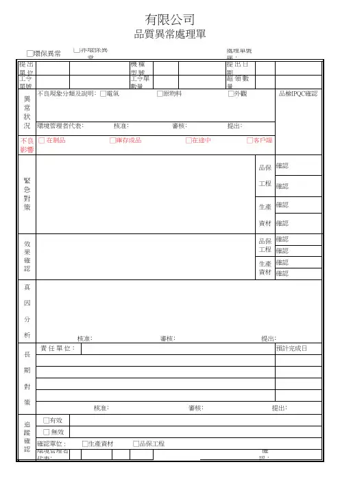 品质异常处理单 模板