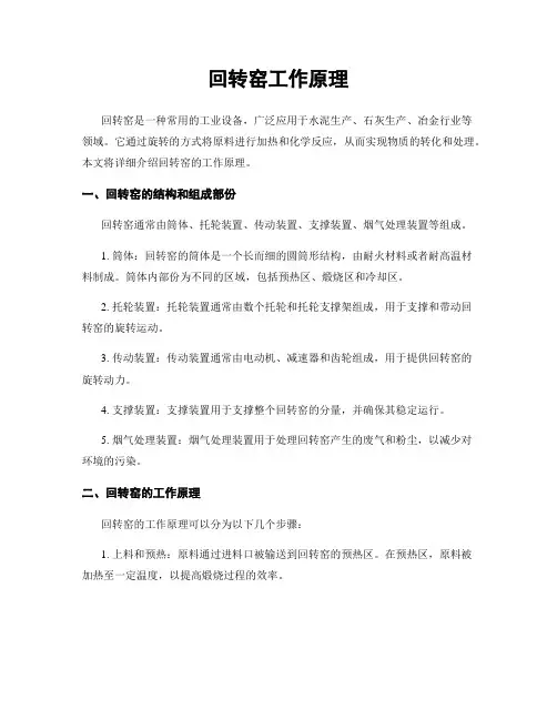 回转窑工作原理