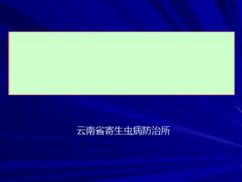 疟原虫血片制作及染色
