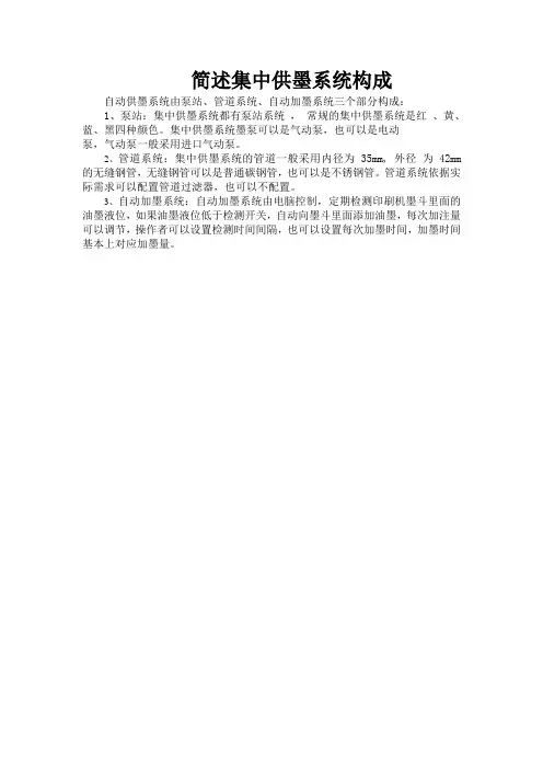 简述集中供墨系统构成