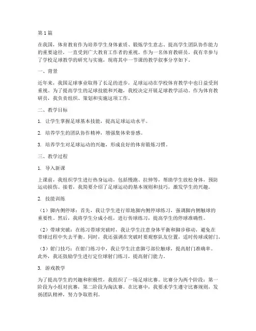 体育教研员教育教学叙事(3篇)