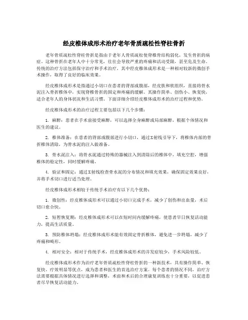 经皮椎体成形术治疗老年骨质疏松性脊柱骨折