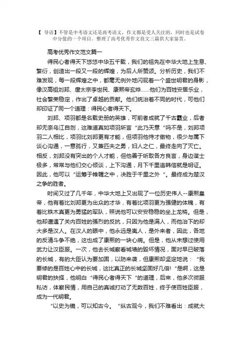 高考优秀作文范文：关于刘邦