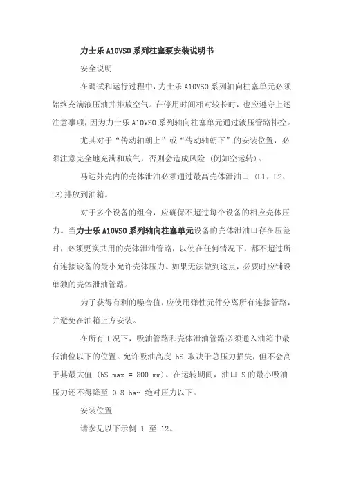 力士乐A10VSO系列柱塞泵安装说明书
