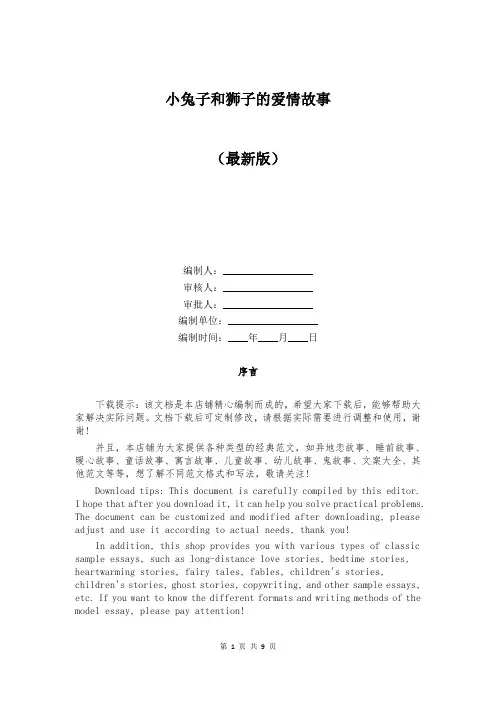 小兔子和狮子的爱情故事