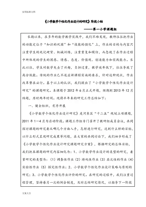 《小学生个性化作业》》阶段性小结