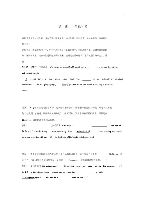 通用版高考英语专项讲解完形填空第讲逻辑关系习题