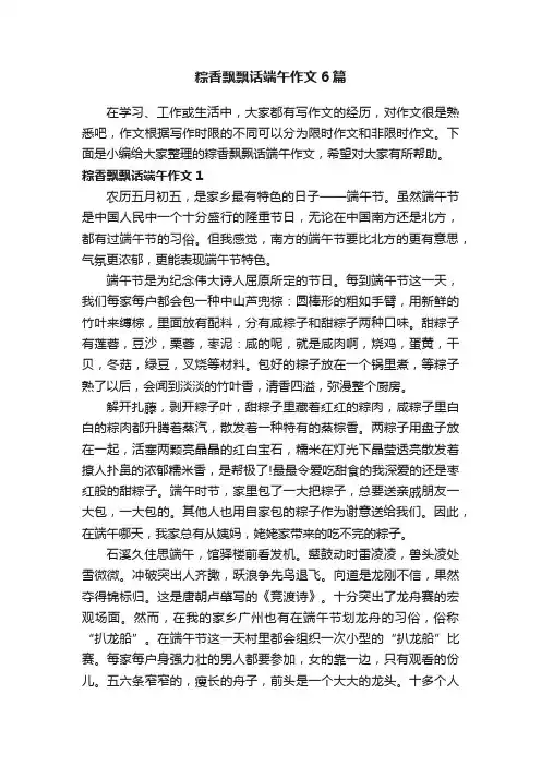 粽香飘飘话端午作文6篇