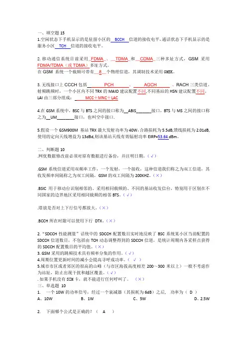 GSM原理试题一(含答案)