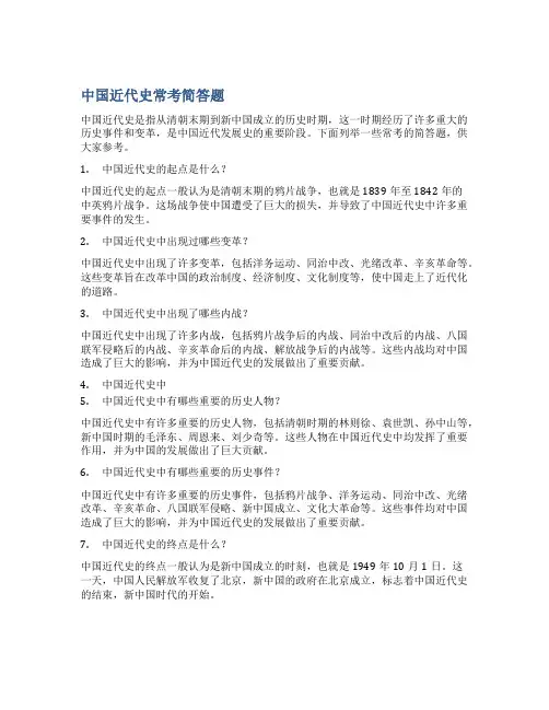 中国近代史常考简答题