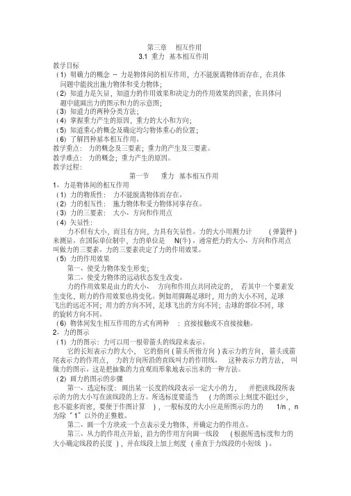 高中物理必修一第三章相互作用