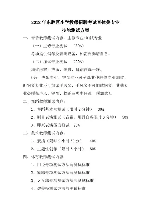 小学音体美专项测试方法与评分标准
